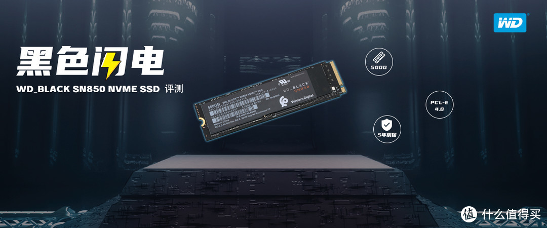 WD_BLACK SN850 NVMe SSD评测：黑色闪电