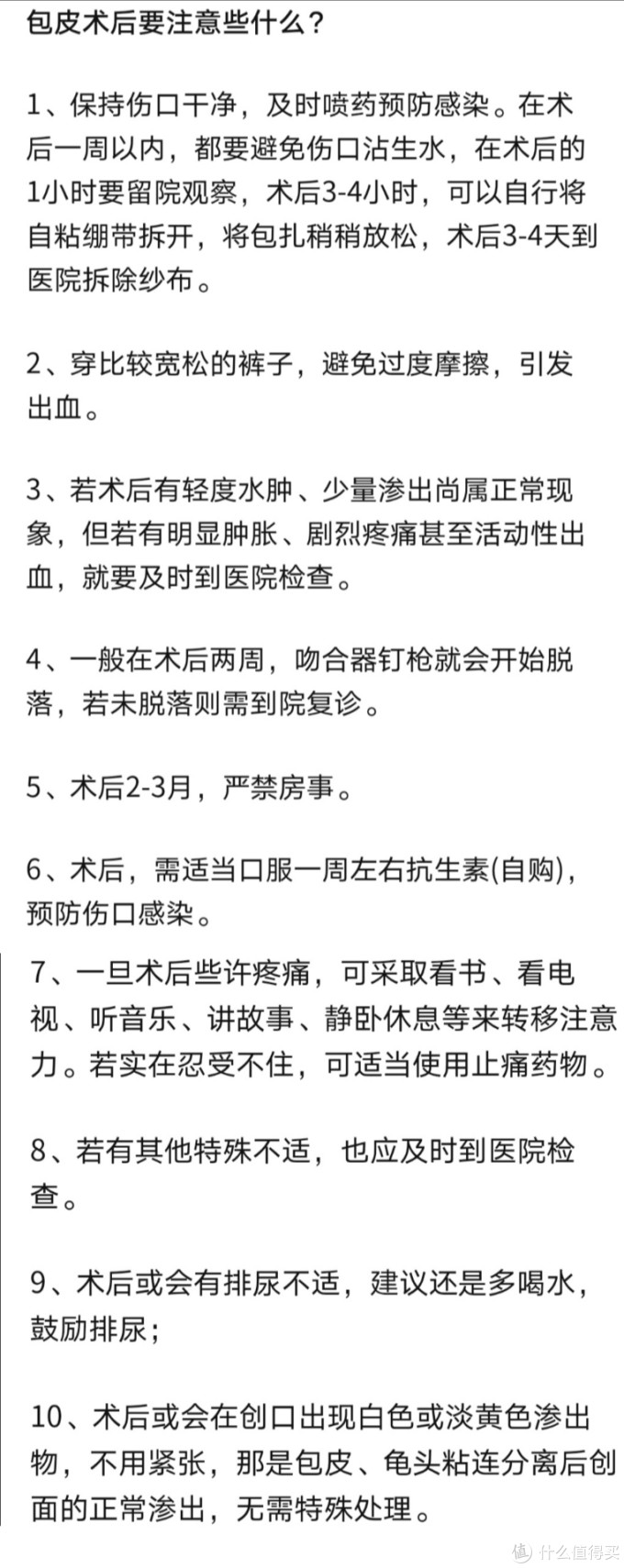 割不割 未来10年间歇性纠结 男孩的妈妈不好当 妇婴健康 什么值得买