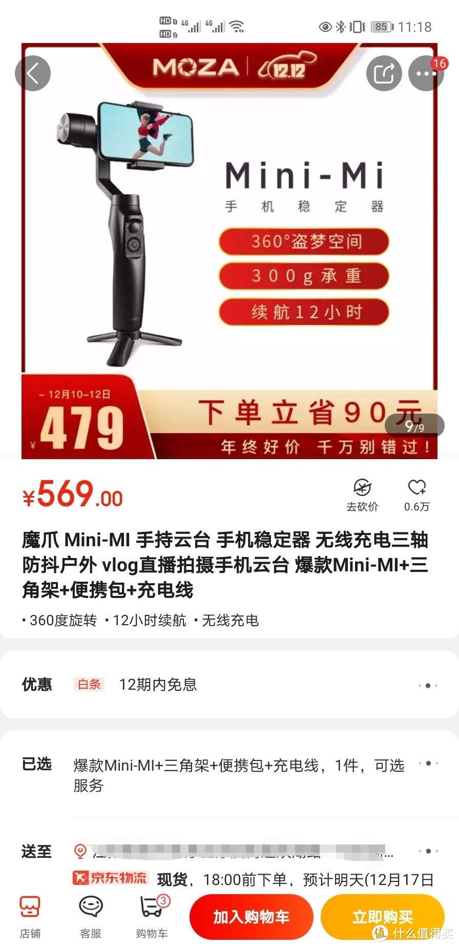 魔爪 Mini-MI 手持云台 手机稳定器 