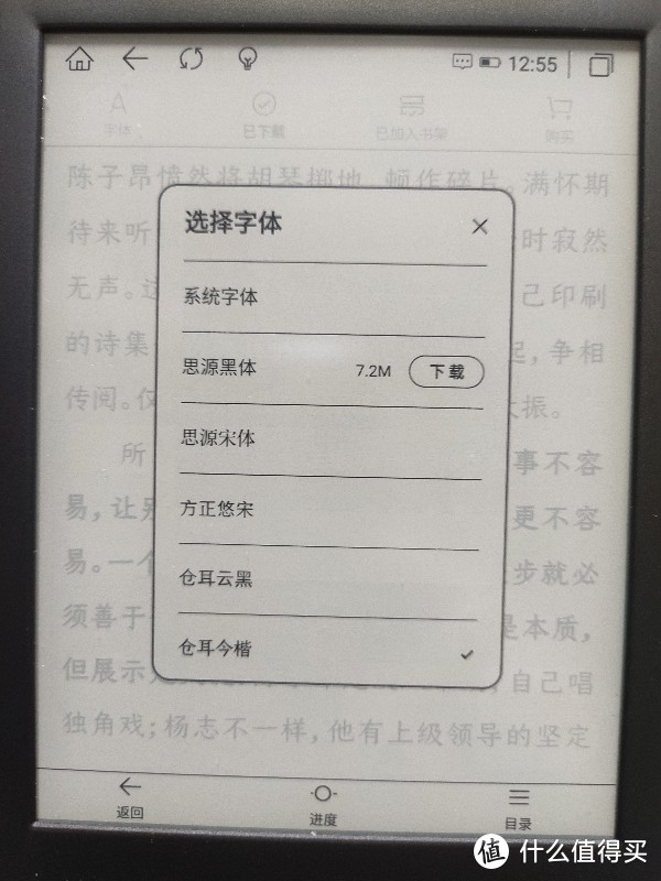 墨水版的字体比app少了会员专用字体。