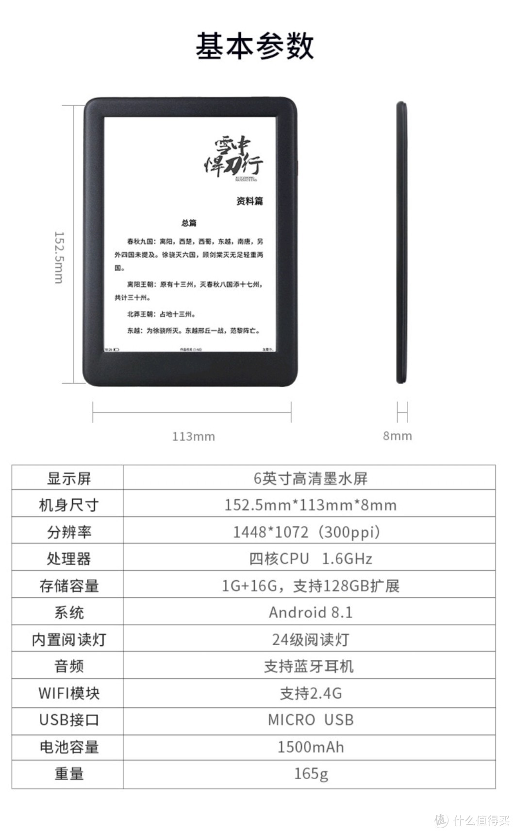 博阅likebook p6电纸书评测