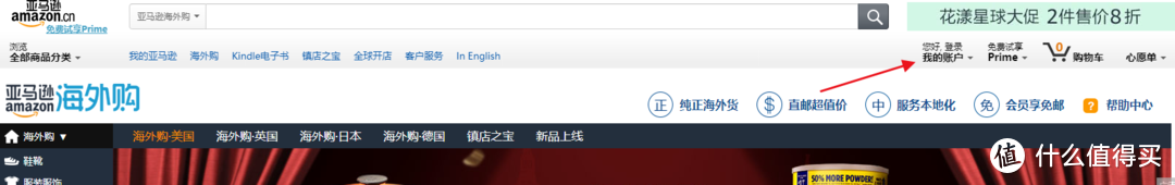 亚马逊海外购下单攻略 Prime会员购买指南
