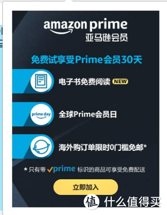 亚马逊海外购下单攻略 Prime会员购买指南