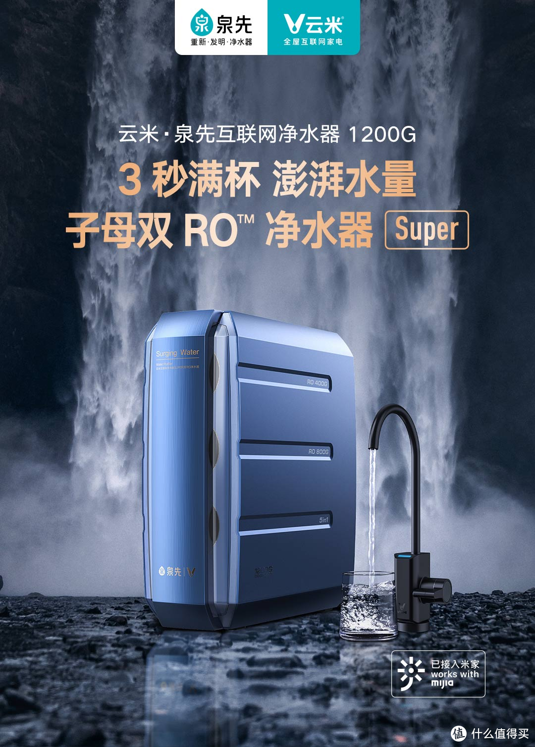 直饮水也能享受澎湃大水量 云米泉先互联网净水器Super 1200G评测