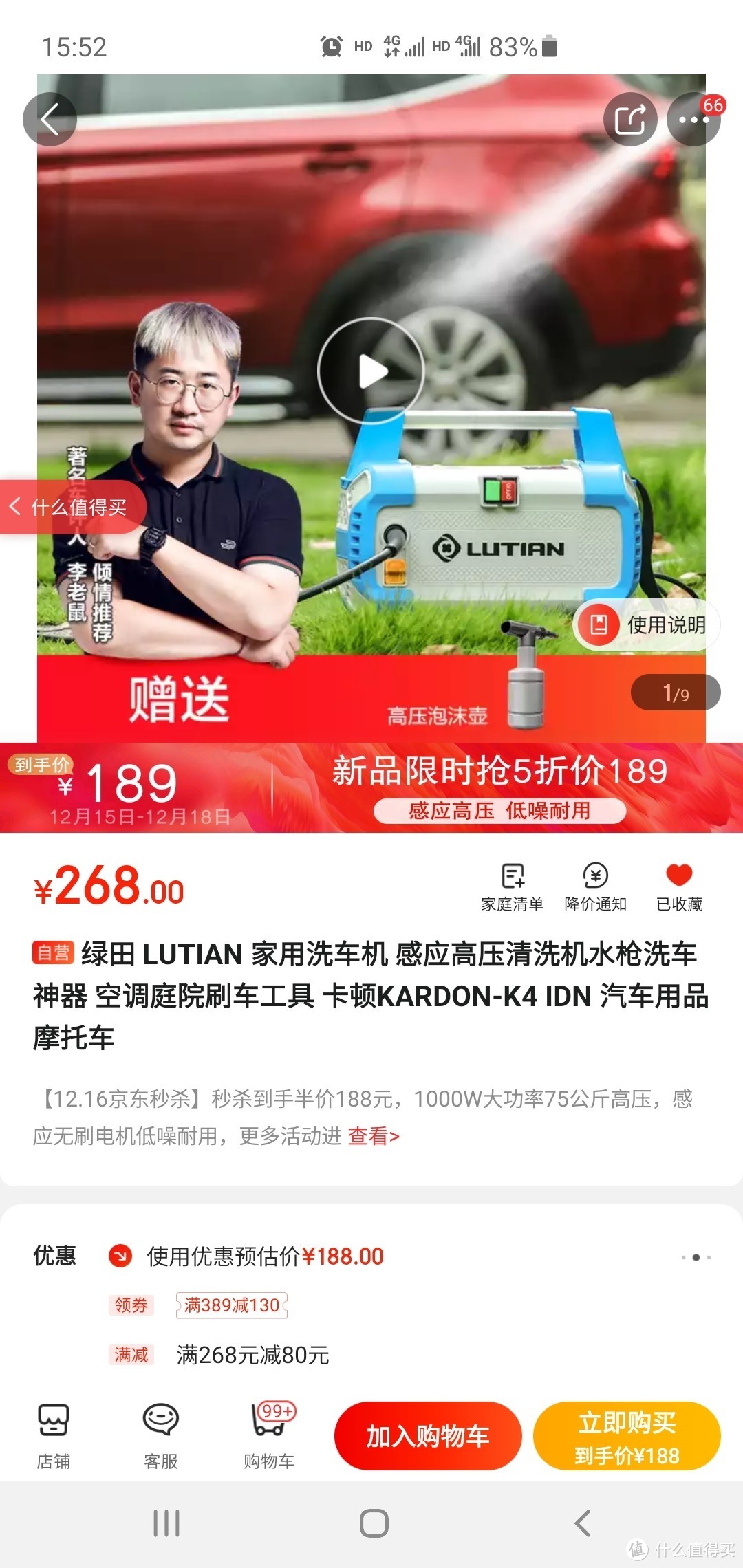 京东双十一87元买的绿田 卡顿 KARDON-K4家用高压洗车机 开箱