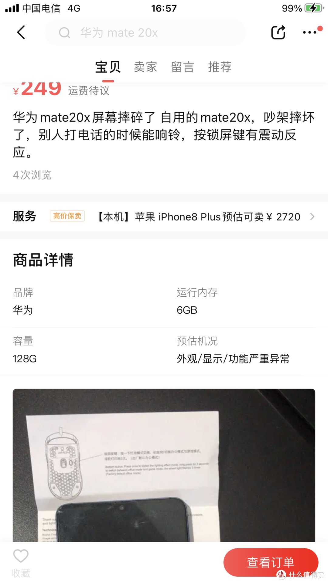 转转269捡来的碎屏MATE 20X，华丽转身为家庭办公娱乐中心