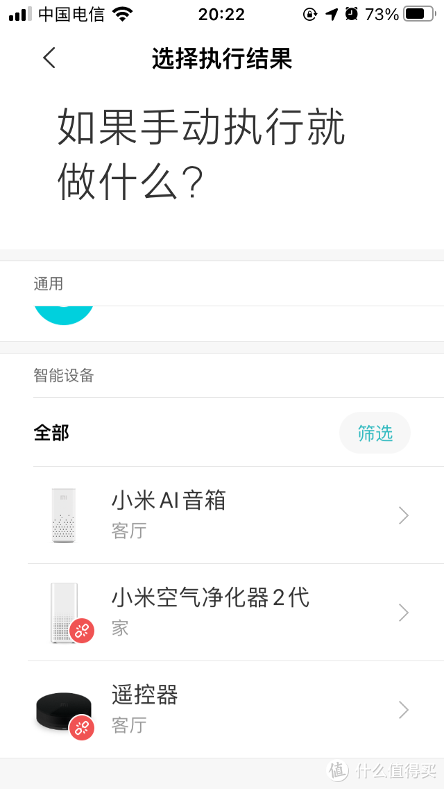 点击小爱音箱