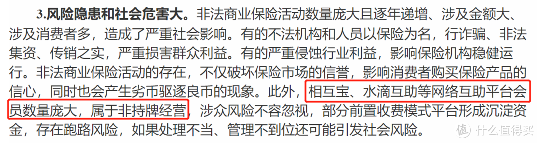 半个月超过170万人退出，相互宝这次“惹祸”了？