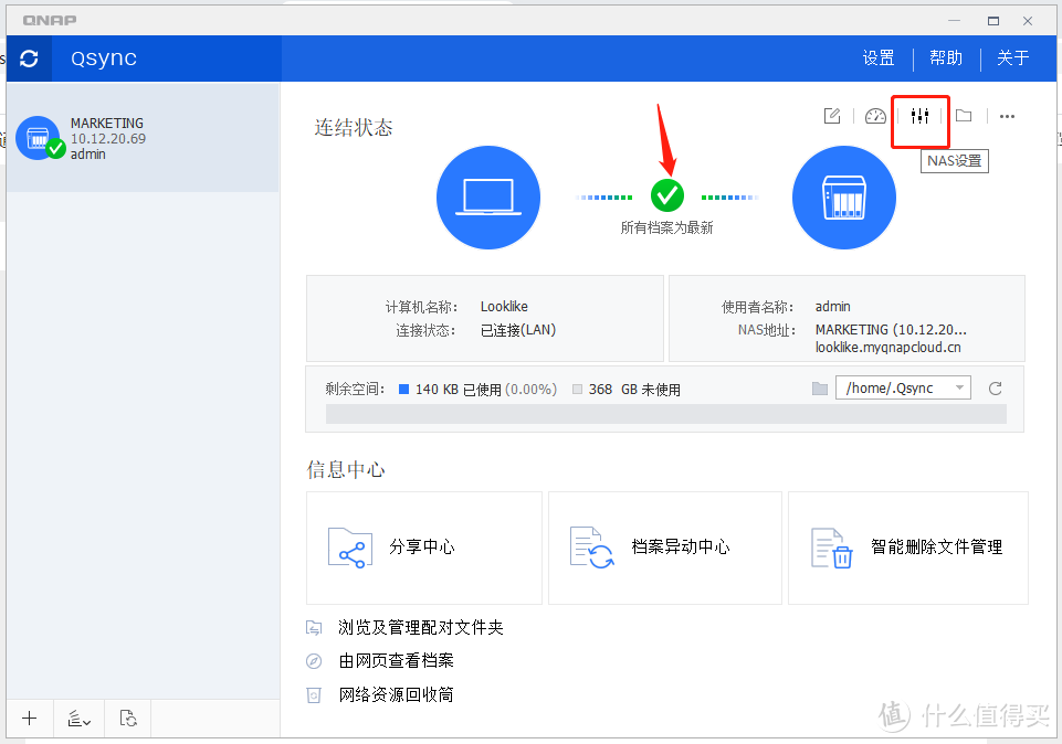 该细还得细——威联通NAS入门指南篇三（持续更新）