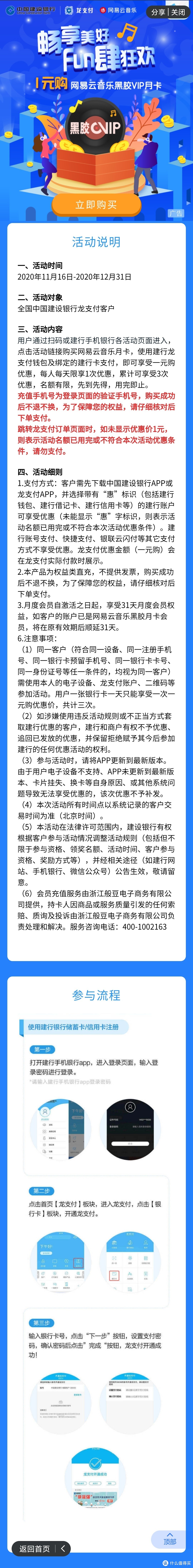 建行用户，1元购网易云音乐黑胶月卡，可买3个月