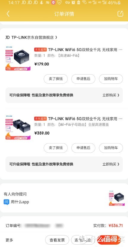 TP-Link XDR1850易展版套装开箱及MESH组网