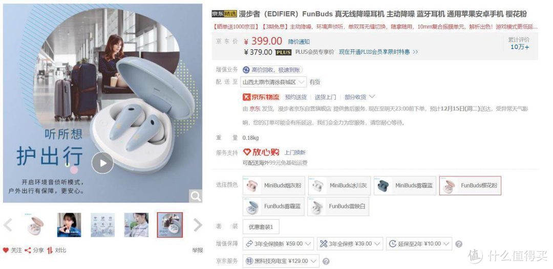 高颜值长续航——FunBuds降噪蓝牙耳机开箱测评