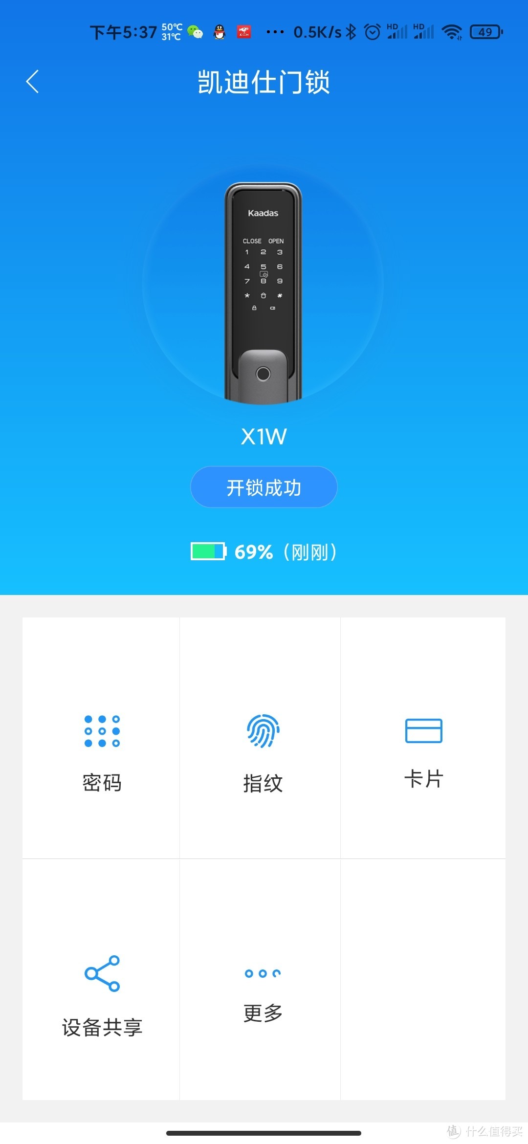 简单实用主义——凯迪仕X1 WIFI 智能锁体验