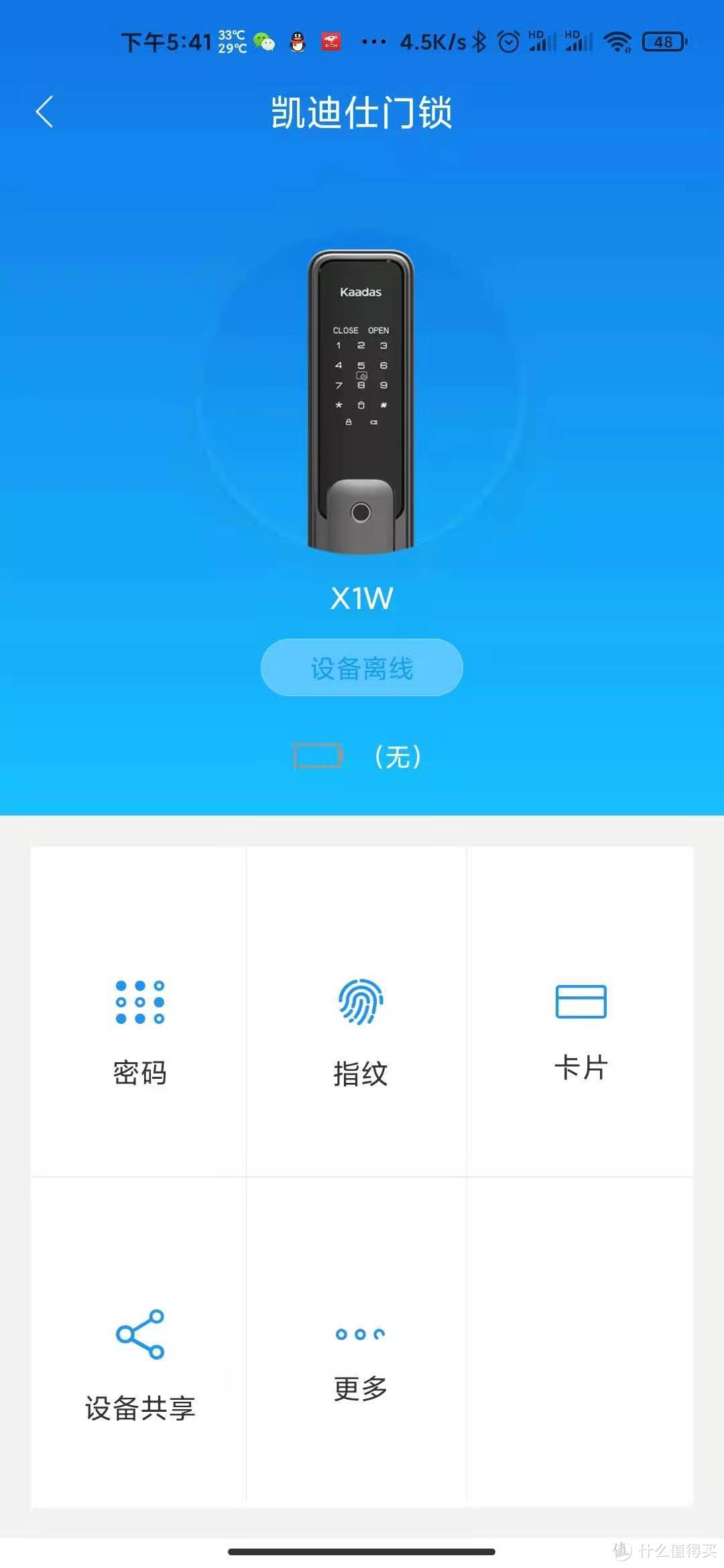 简单实用主义——凯迪仕X1 WIFI 智能锁体验