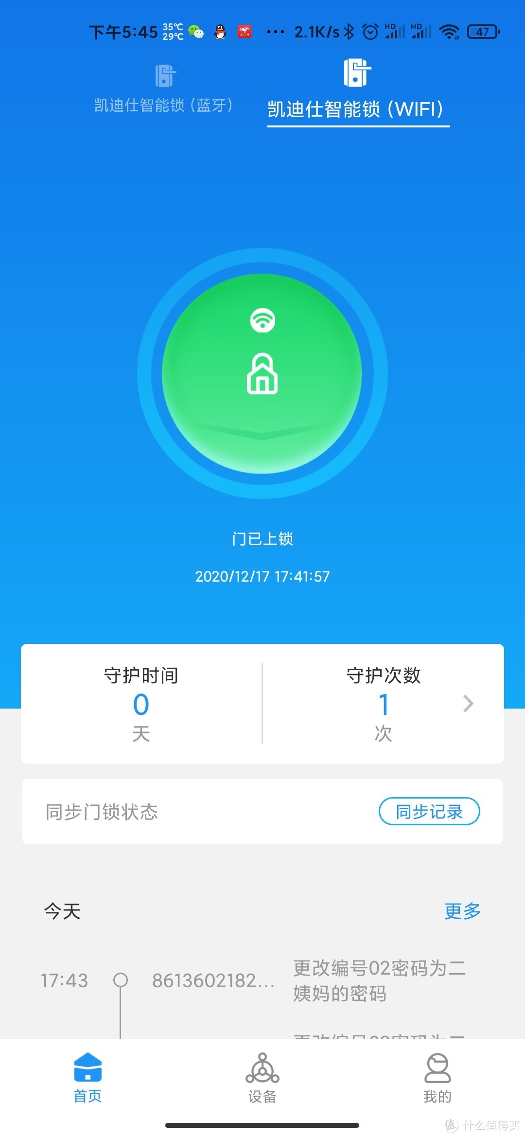 简单实用主义——凯迪仕X1 WIFI 智能锁体验