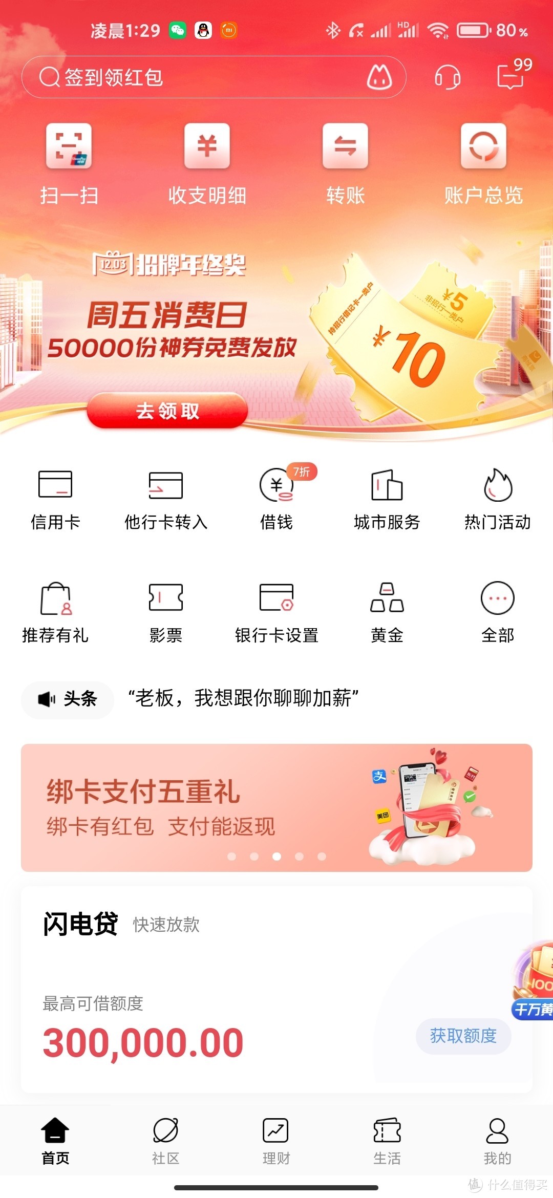 招商银行APP实测领5元