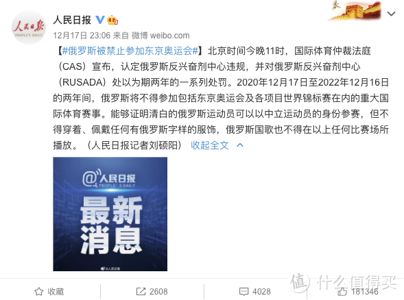 俄罗斯被禁赛两年，不得参加东京奥运会等大型赛事