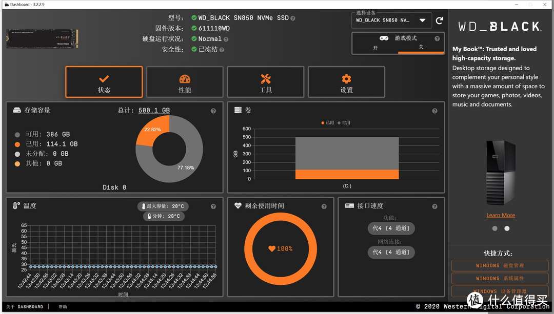 PCI-e 4.0时代的王者 装机必入的绝顶神器WD_Black SN850评测