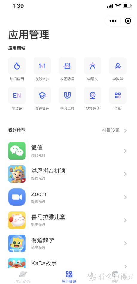 顺利上小学~陪娃早教日程规划及学习机、App使用体验