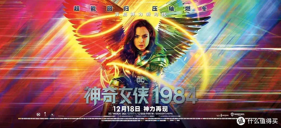 神奇女侠1984：赐予我力量？不，你不想