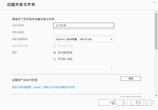 威联通TS-253D评测（内附数据恢复、用户权限设置等教程）