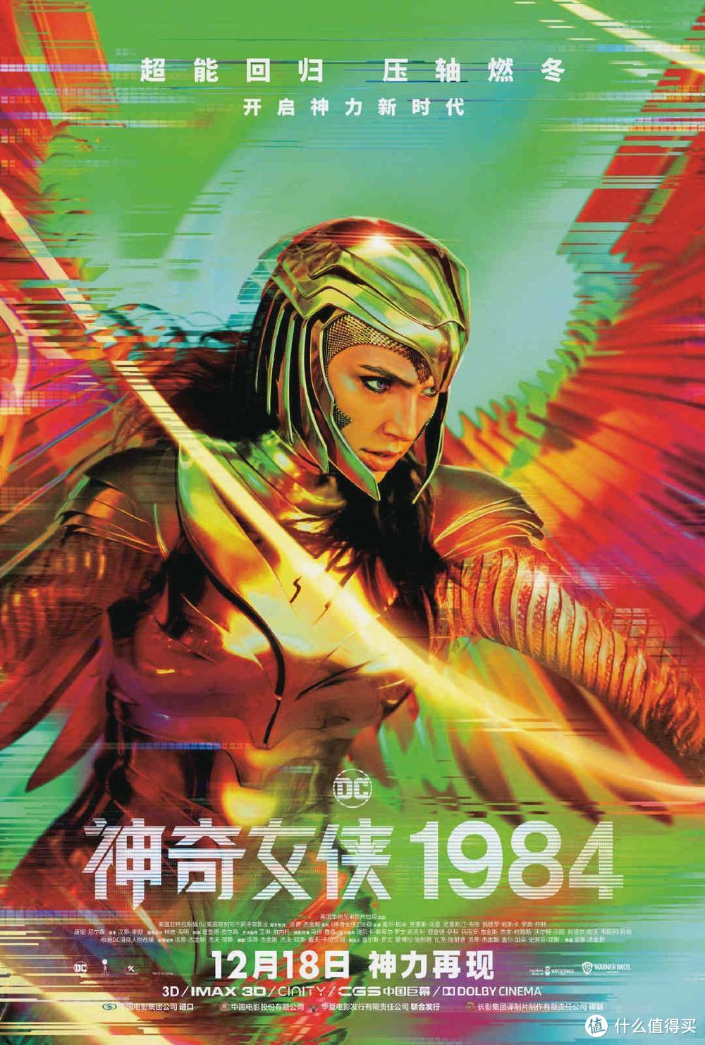 《神奇女侠1984》：当我们看爆米花时，我们想看什么？