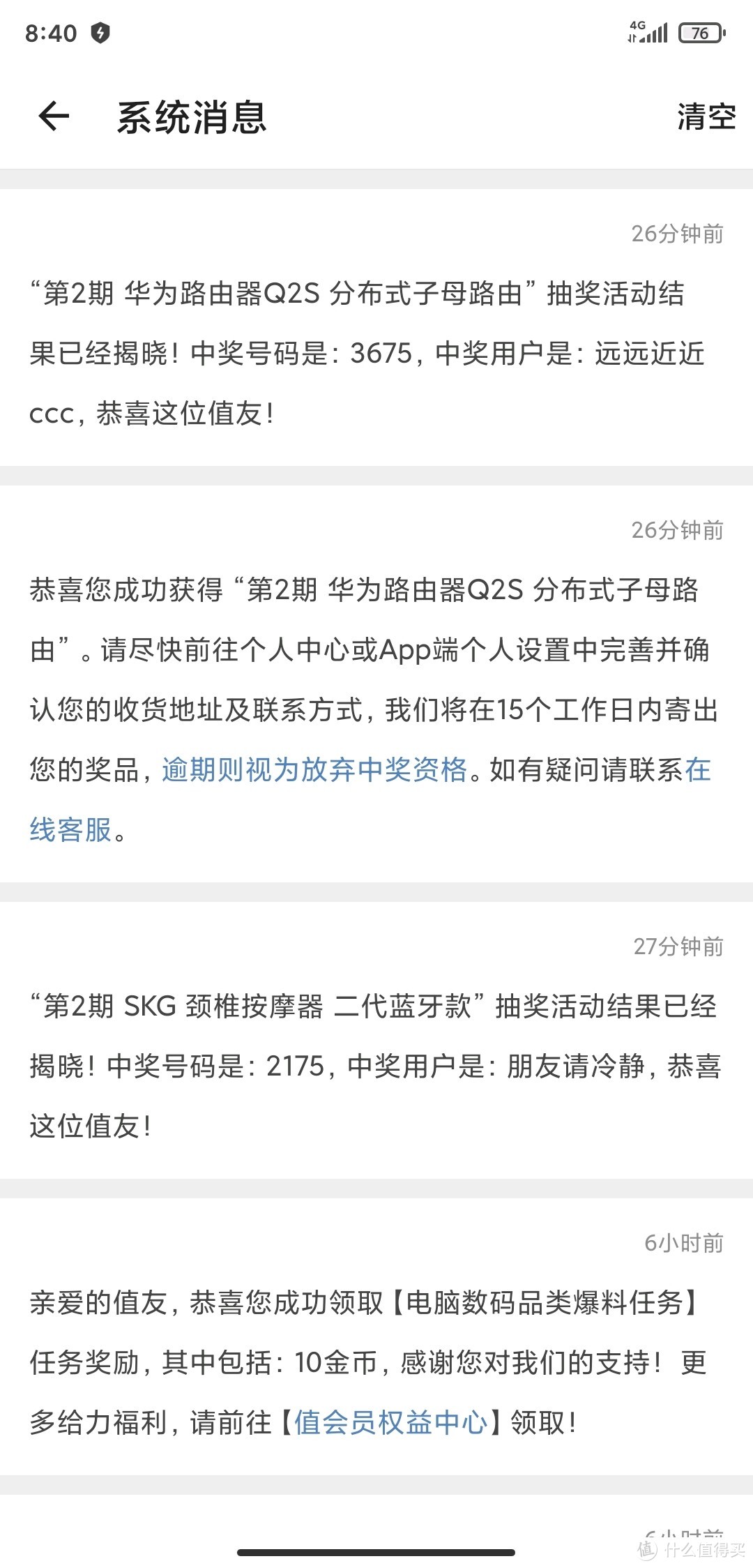 今年是特殊的一年，疫情肆虐神州大地，各路豪杰抗疫壮举令我深深为之动容。本人学历有限，文笔很差，大家凑合看吧，轻拍。值得买下载也有一年多了，作为中奖绝缘体的我突然得知我中奖了。。。哈哈哈，值得买真是个分享购物经验，省钱，反套路，薅羊毛，分享低价好物的平台，和大家分享一下我中奖的喜悦。。#2020值得总结#