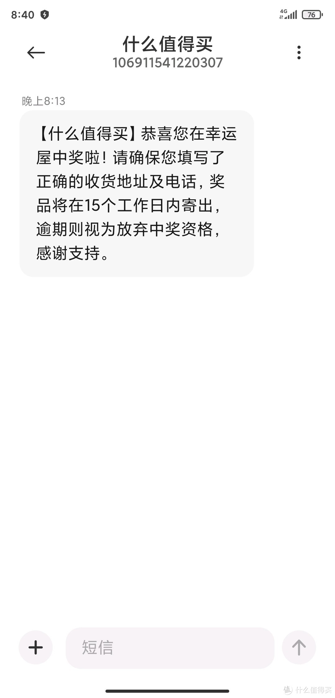 嗯，这是收到的短信📨，作为中奖的我不与大家分享一下有点说不过去。