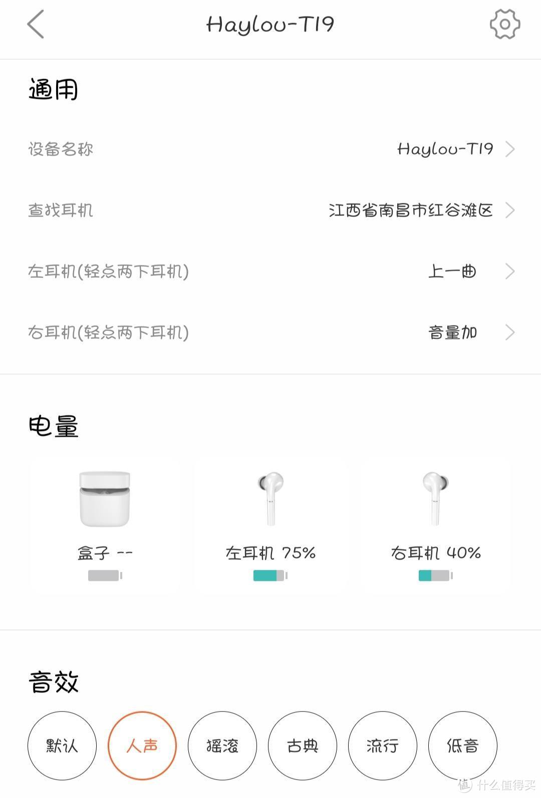 HAYLOU T19评测：不受线束缚，性价比超高的百元级真无线蓝牙耳机