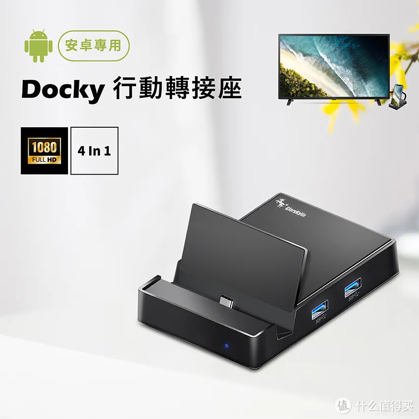 Type-C Hub Docky手机扩展坞基座docky:图文详解操作