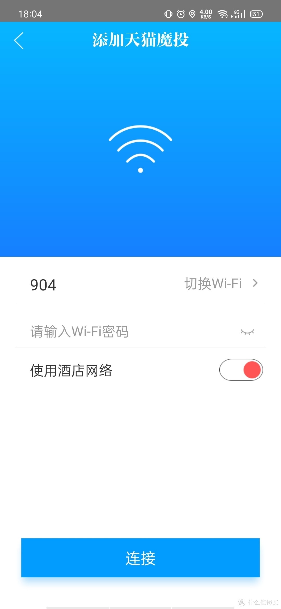 手机端安装完毕，根据初始界面提示选择“我的”页面，选择“添加魔投”，进入如上界面，确保此时手机已连接酒店房间WiFi，因为所住酒店WiFi无需密码和身份验证，可直接连接