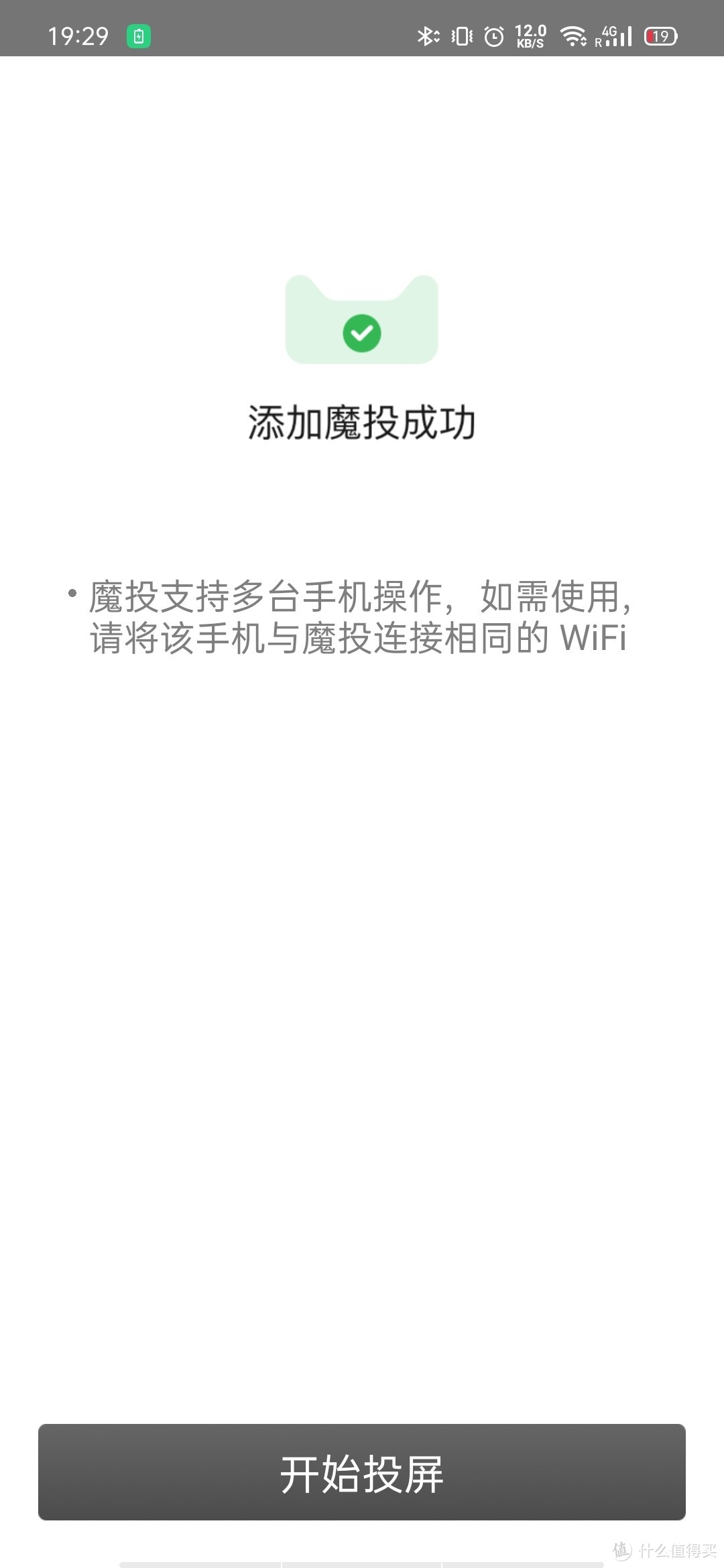 成功投屏后提示魔投可以支持多手机操作