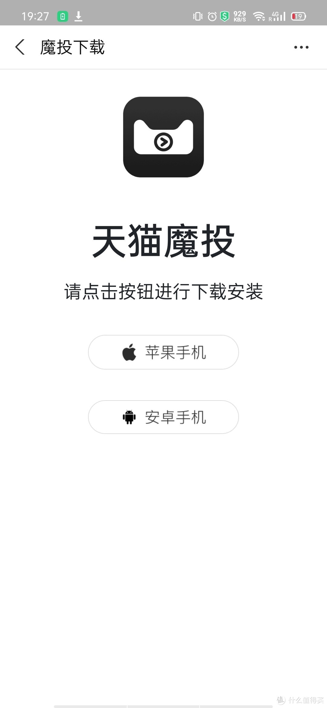 扫码后进入下载界面，支持安卓和苹果两种手机端安装软件下载安装