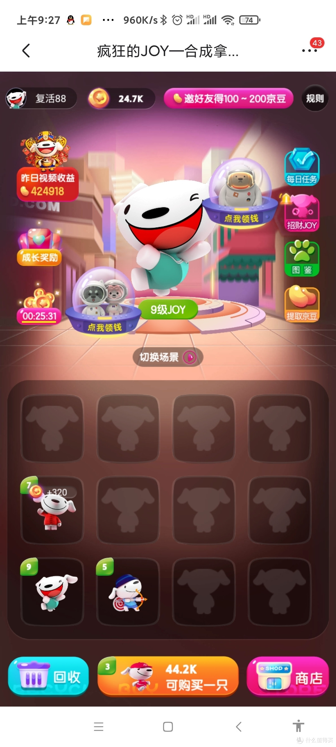 疯狂的joy京东合成小游戏4级就可提取20豆