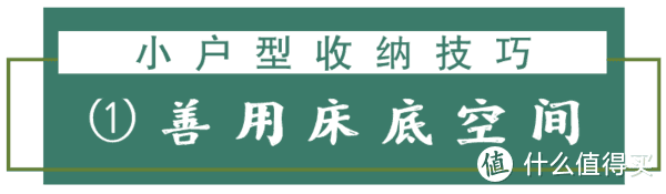 杂物堆积别烦恼，家庭收纳有妙招