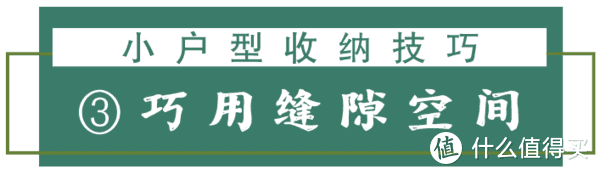 杂物堆积别烦恼，家庭收纳有妙招