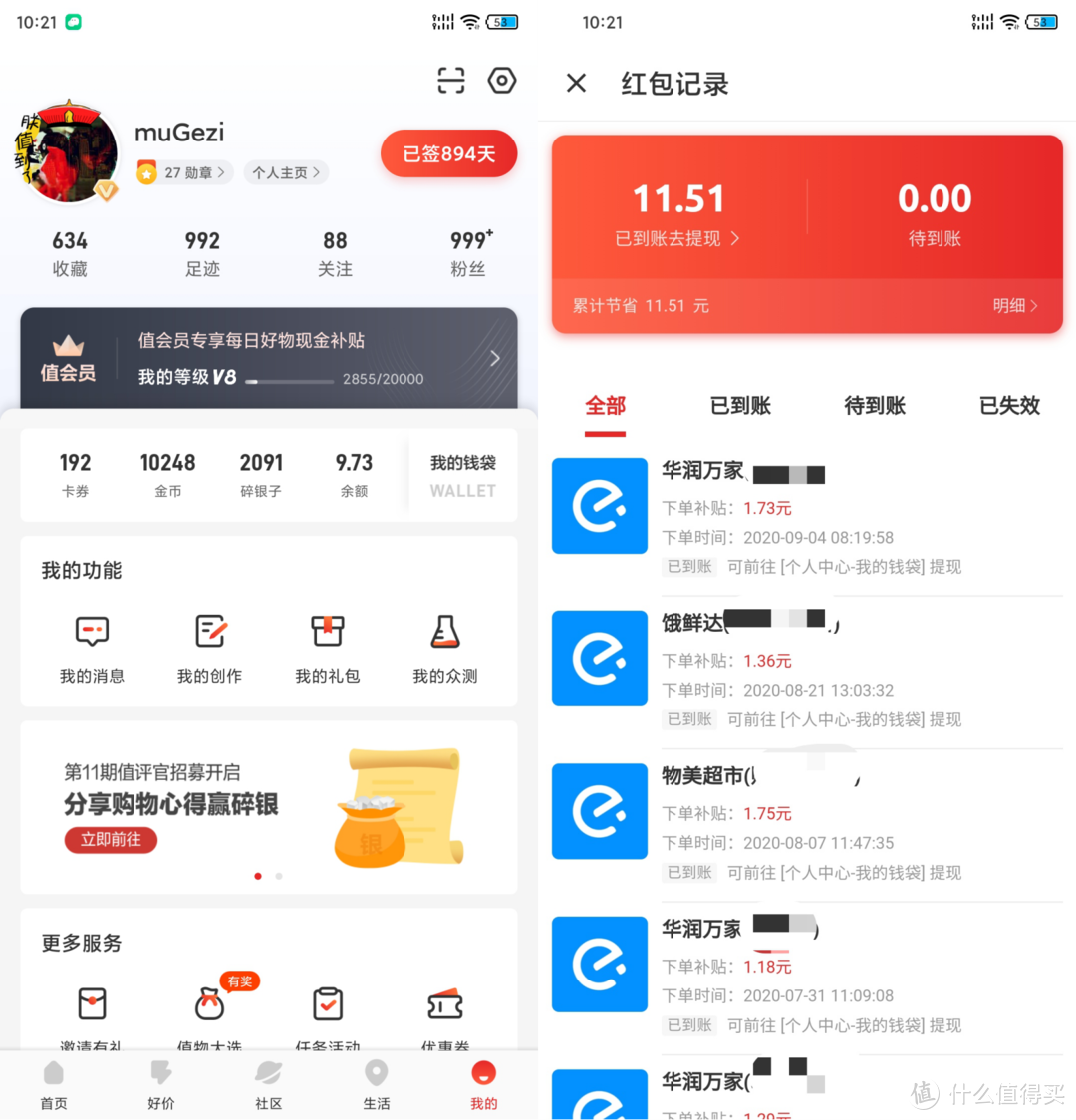 什么是“什么值得买”？什么值得买app使用不完全指北