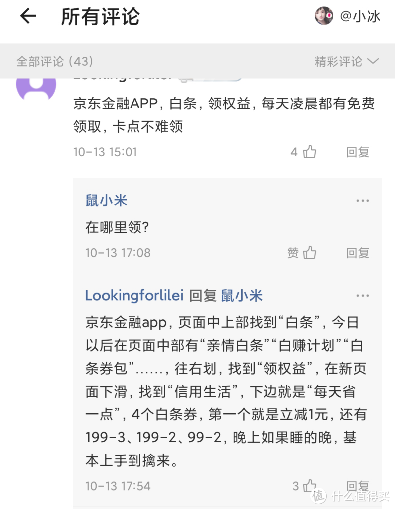 什么是“什么值得买”？什么值得买app使用不完全指北