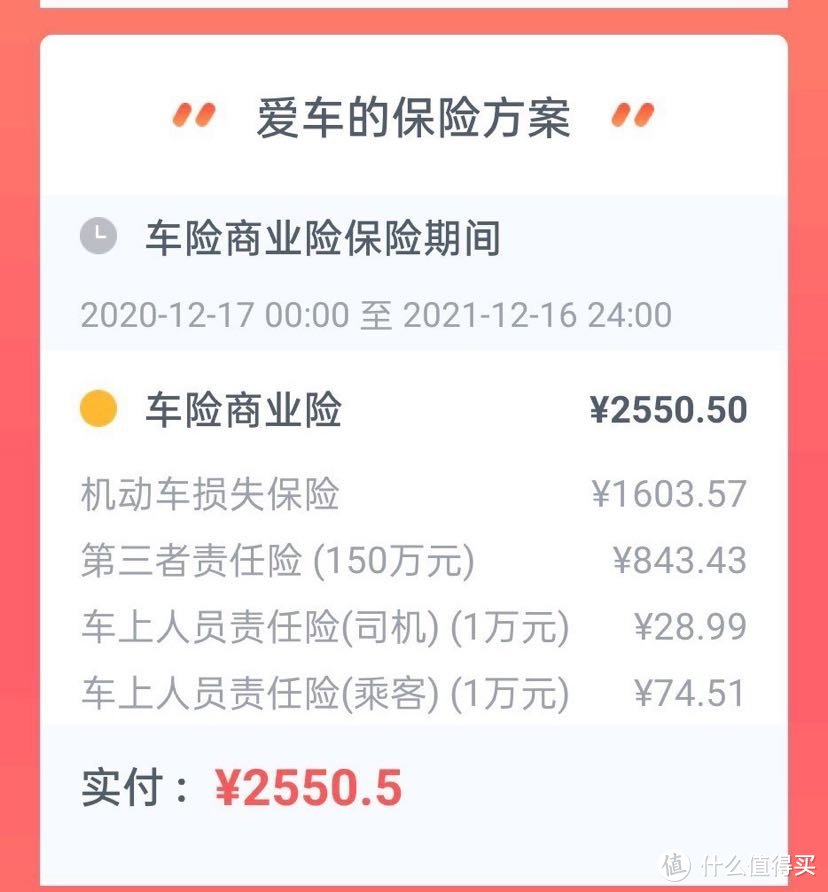 保险报价，有返点，实际1900元