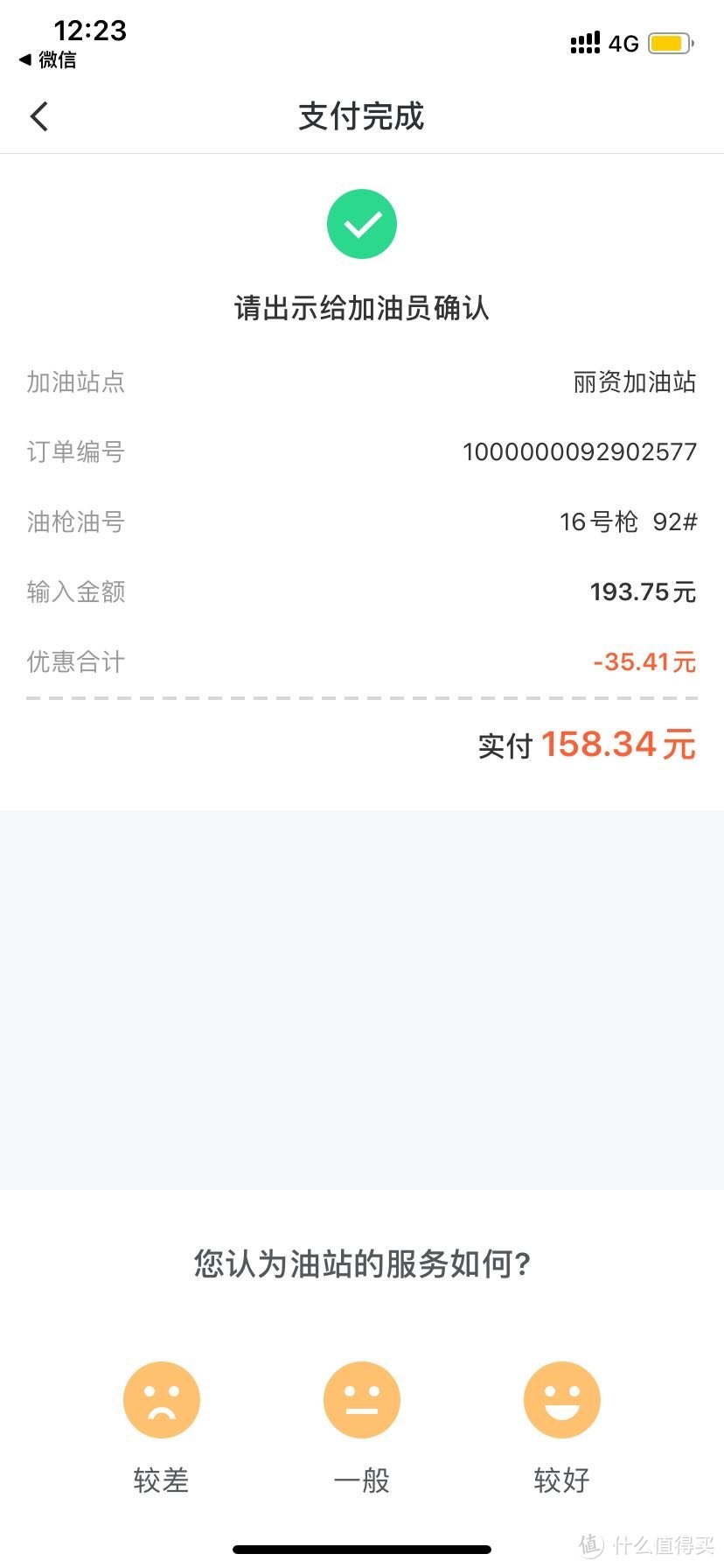 团油等APP加油有优惠