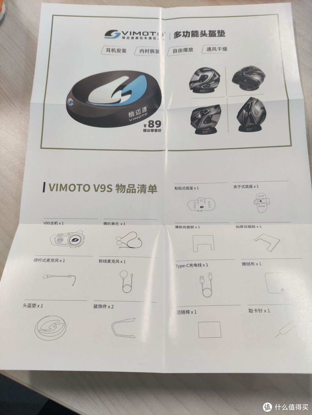 维迈通V9S 摩托车无线蓝牙耳机（新增对讲机功能）以及其他蓝牙耳机对比