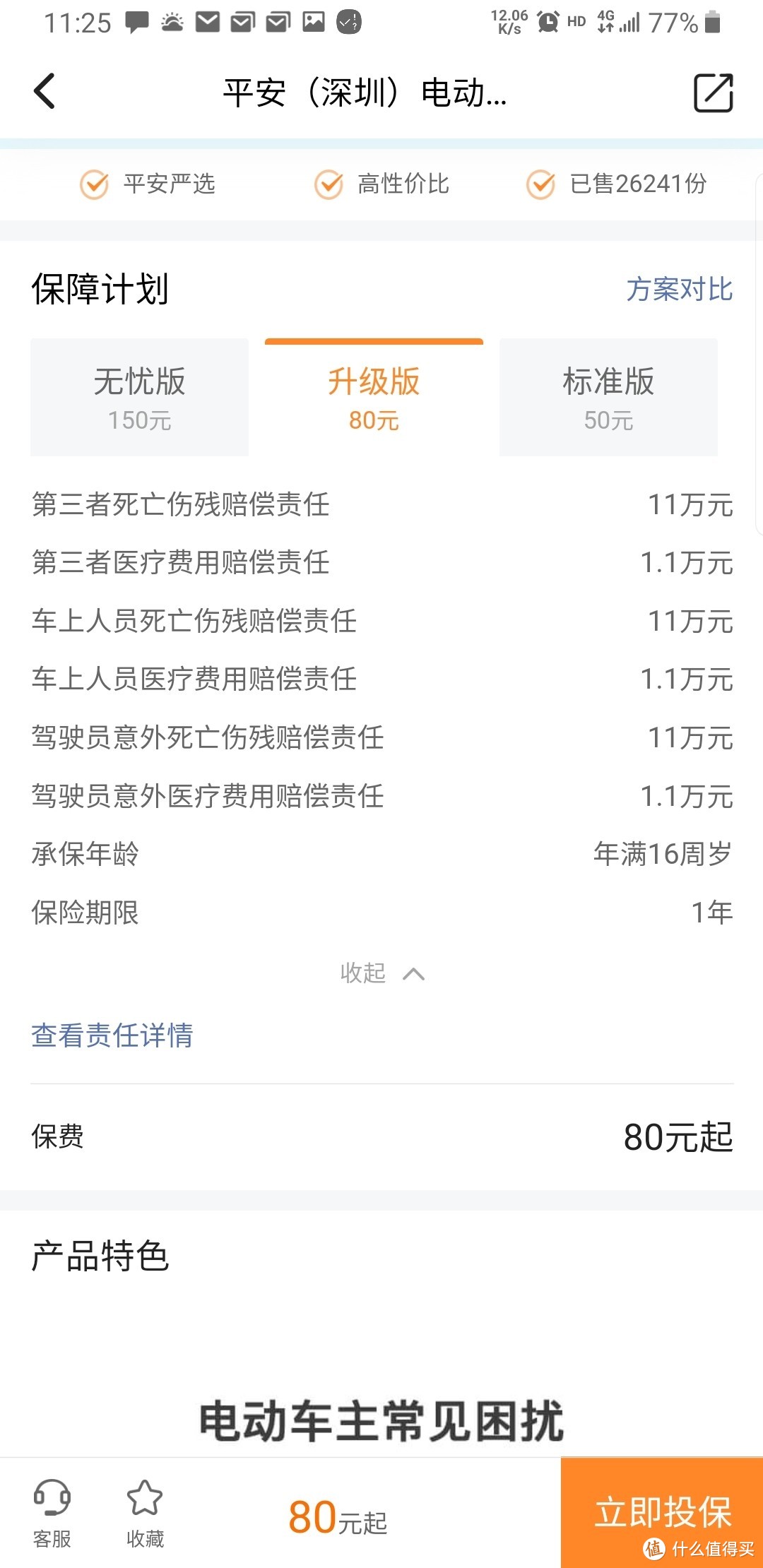 深圳电动自行车上牌过程流水记录，总耗时5小时，费用85元