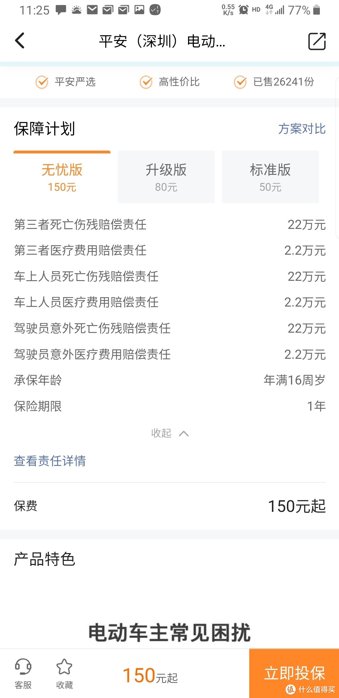 深圳电动自行车上牌过程流水记录，总耗时5小时，费用85元