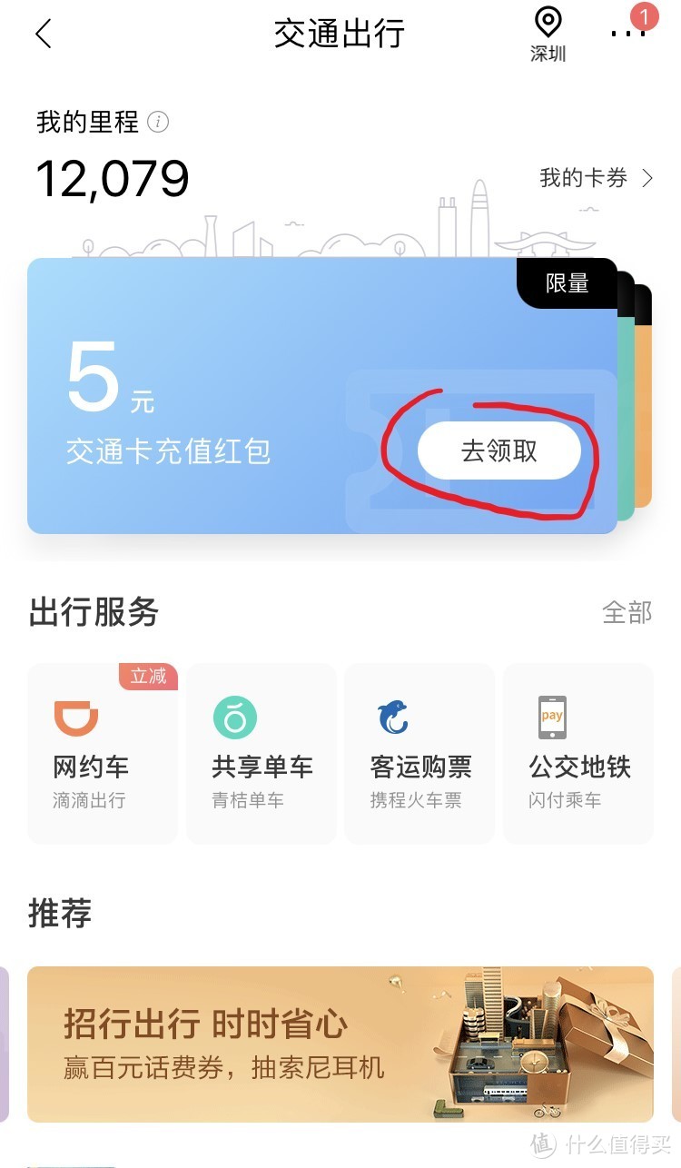 图 9 领取红包位置