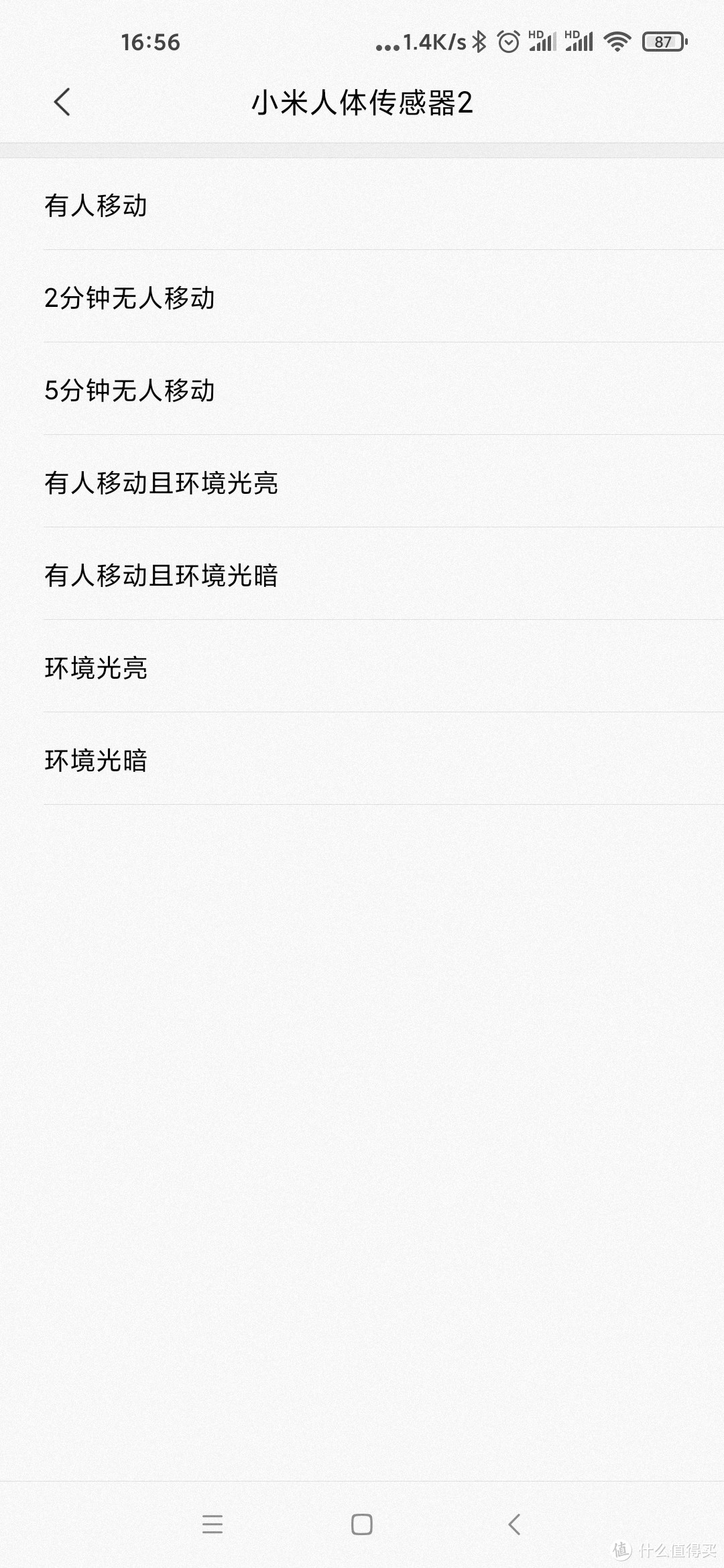 自从有了小米人体传感器2，君子不动口也不动手