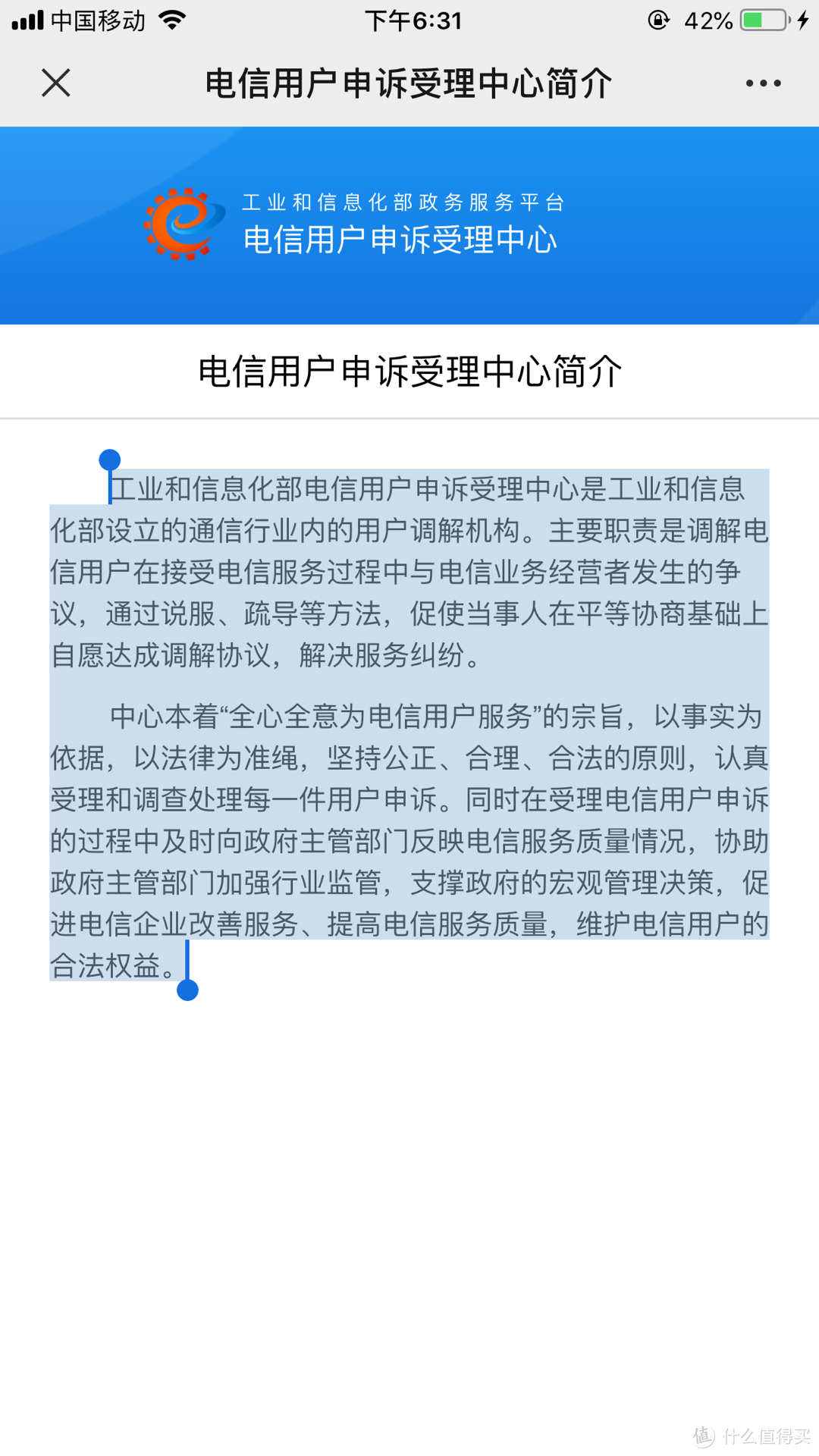 当你被运营服务商耍流氓，工信部爸爸来帮你。