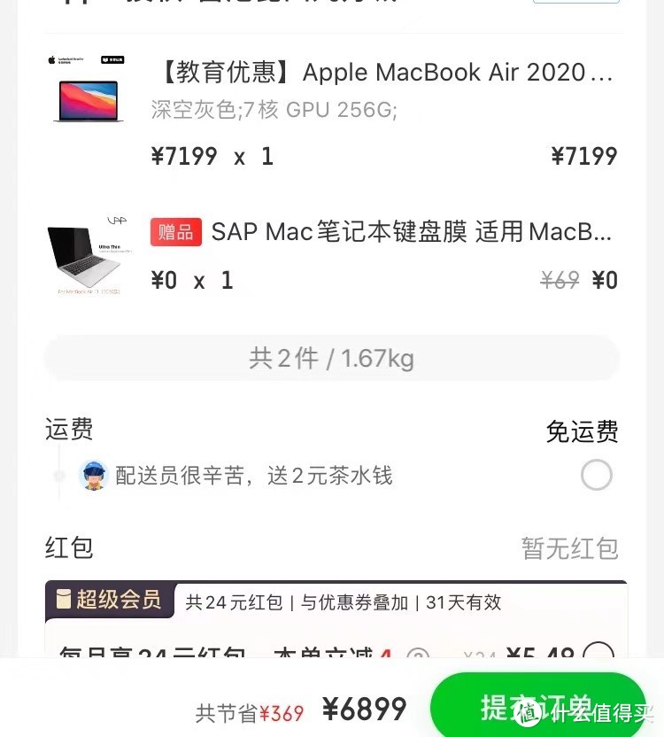 40分钟送到家，6899深空灰2020款MacBook Air下单记