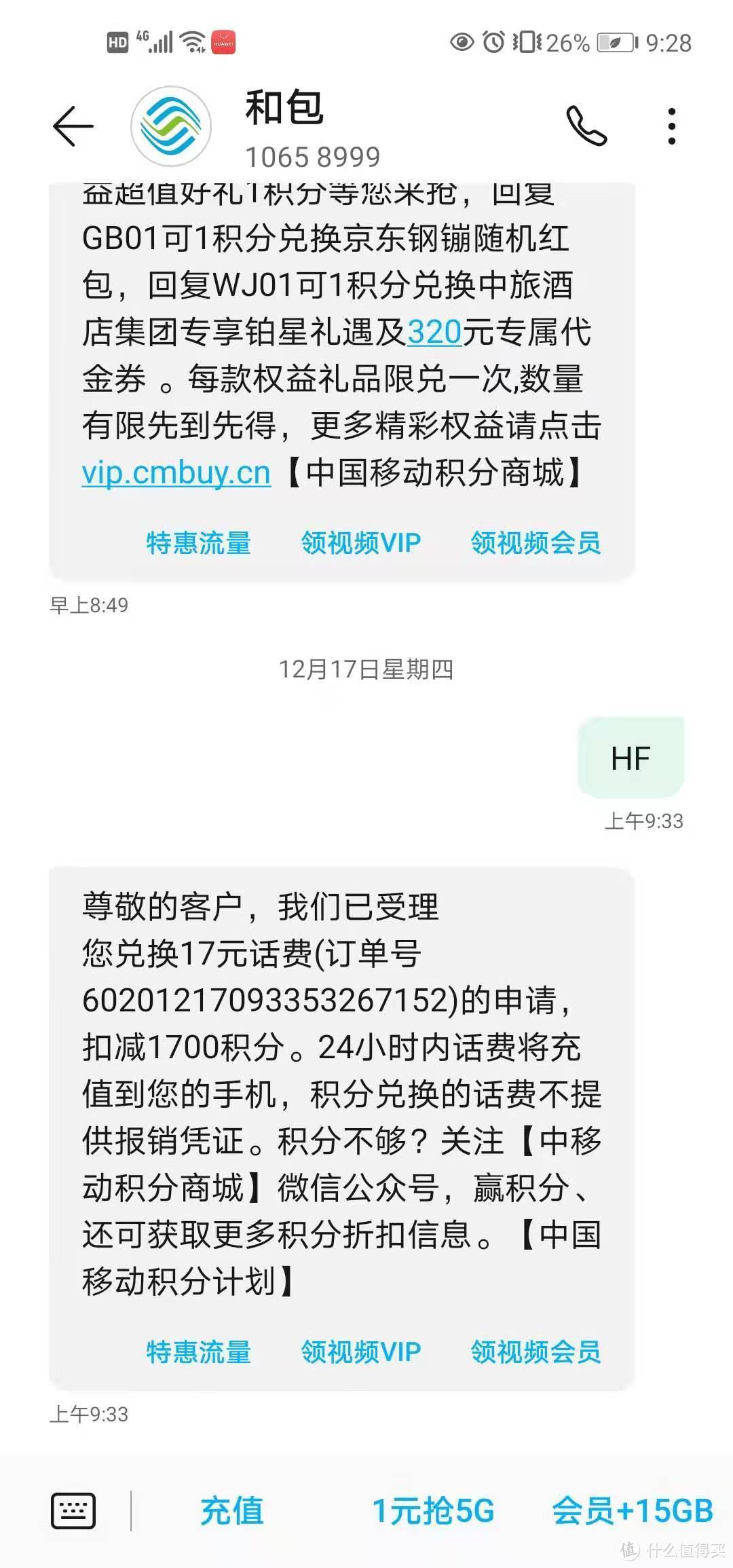 仅剩10天！这些积分再不用就没了！还能换苹果手机呢……