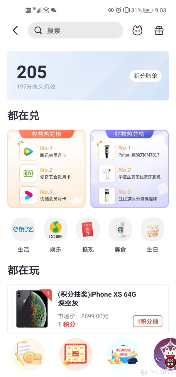 在哪可以购买苹果手机积分