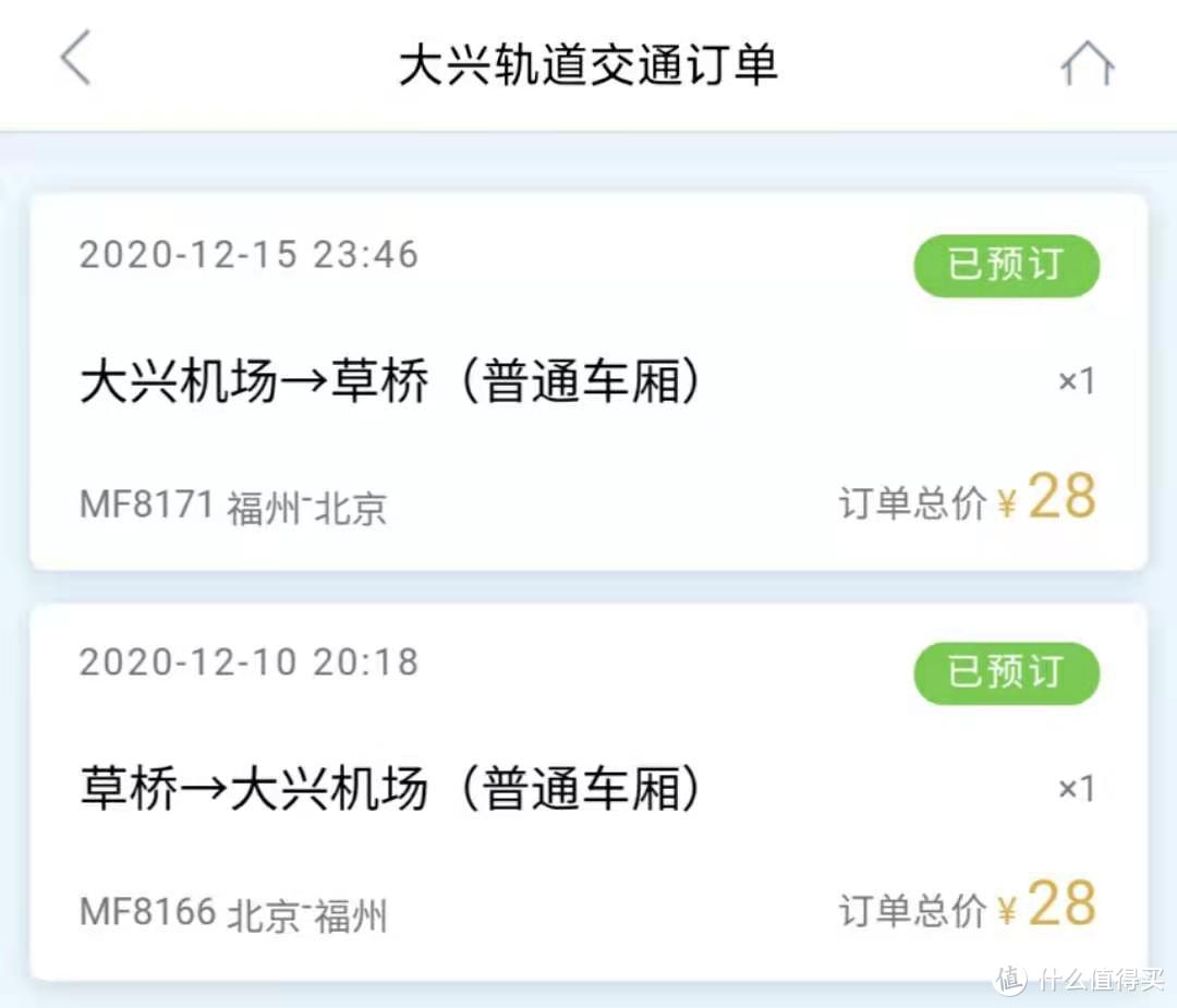 厦门航空app提供了大兴机场快轨的八折优惠，导入行程后可以购买乘车码